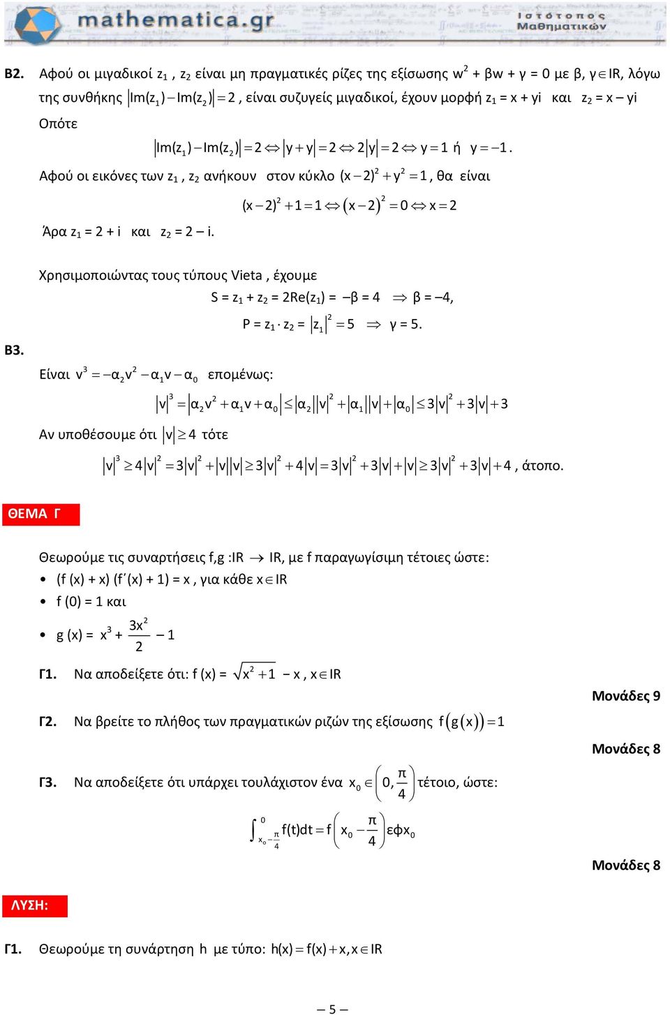 Χρησιμοοιώντς τους τύους Vieta, έχουμε S = z + z = Re(z ) = β = β =, Είνι v 3 Ρ = z z = = v v εομένως: z = 5 γ = 5.