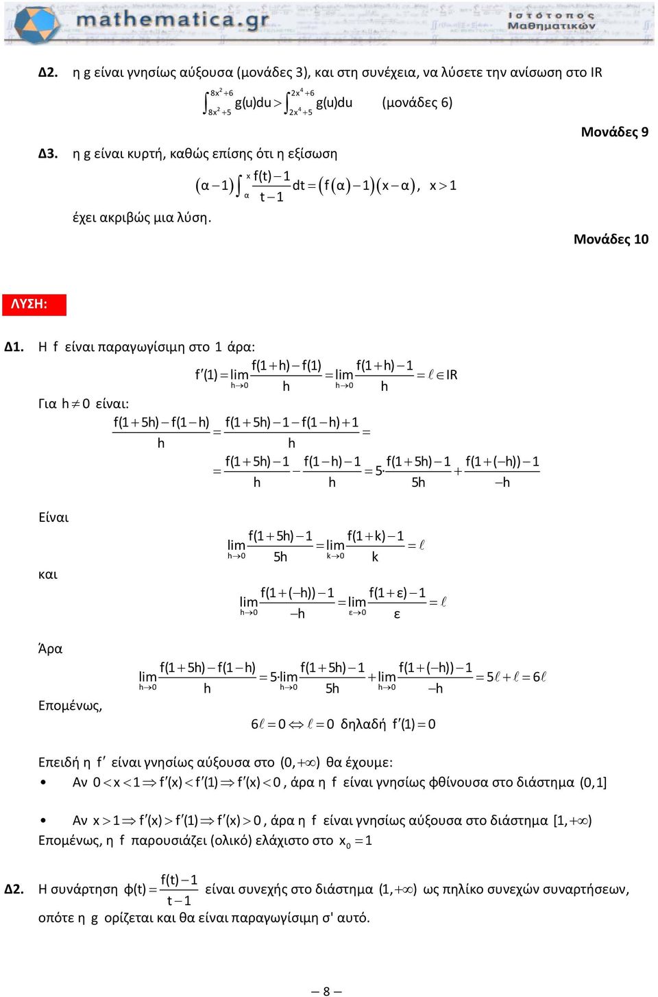 Η f είνι ργωγίσιμη στο άρ: f( + h) f() f( + h) f () = lim = lim = IR h h h h Γι h είνι: f( + 5h) f( h) f( + 5h) f( h) + = = h h f( + 5h) f( h) f( + 5h) f( + ( h)) = = 5 + h h 5h h Είνι κι Άρ Εομένως,