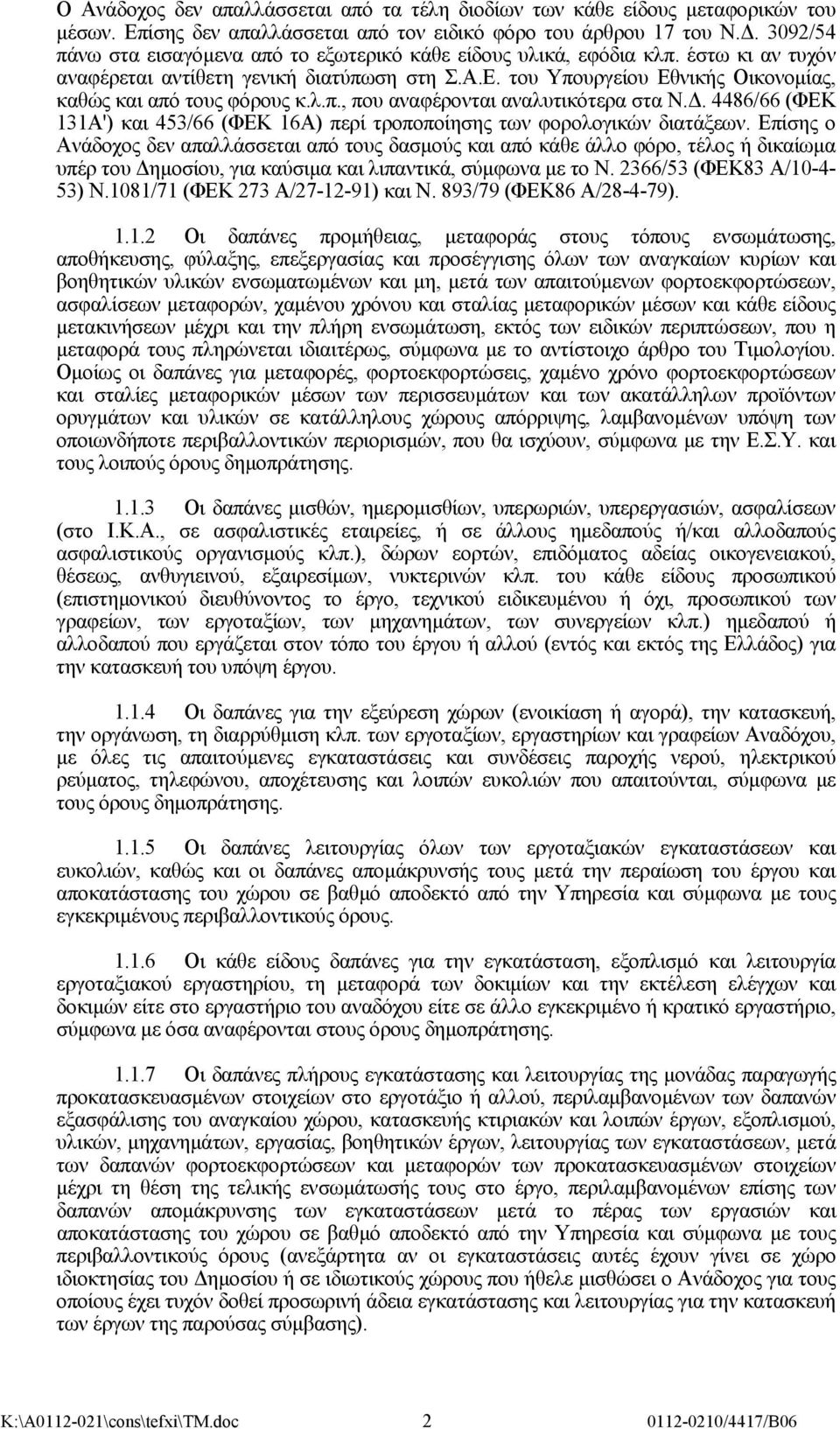 του Υπουργείου Εθνικής Οικονομίας, καθώς και από τους φόρους κ.λ.π., που αναφέρονται αναλυτικότερα στα Ν.Δ. 4486/66 (ΦΕΚ 131Α') και 453/66 (ΦΕΚ 16Α) περί τροποποίησης των φορολογικών διατάξεων.