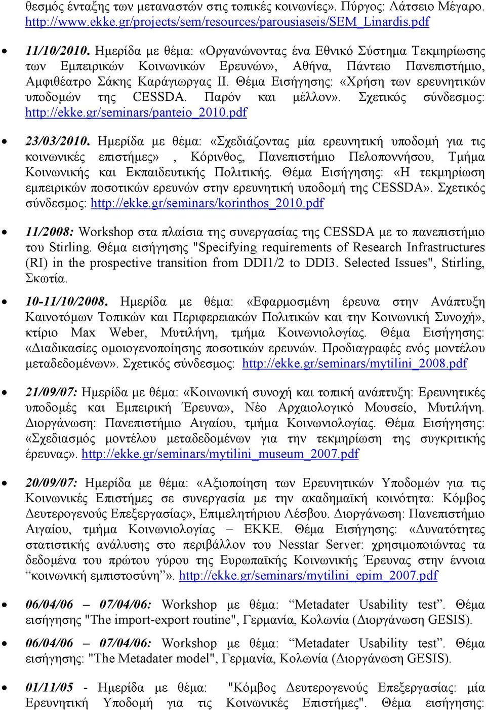 Θέµα Εισήγησης: «Χρήση των ερευνητικών υποδοµών της CESSDA. Παρόν και µέλλον». Σχετικός σύνδεσµος: http://ekke.gr/seminars/panteio_2010.pdf 23/03/2010.