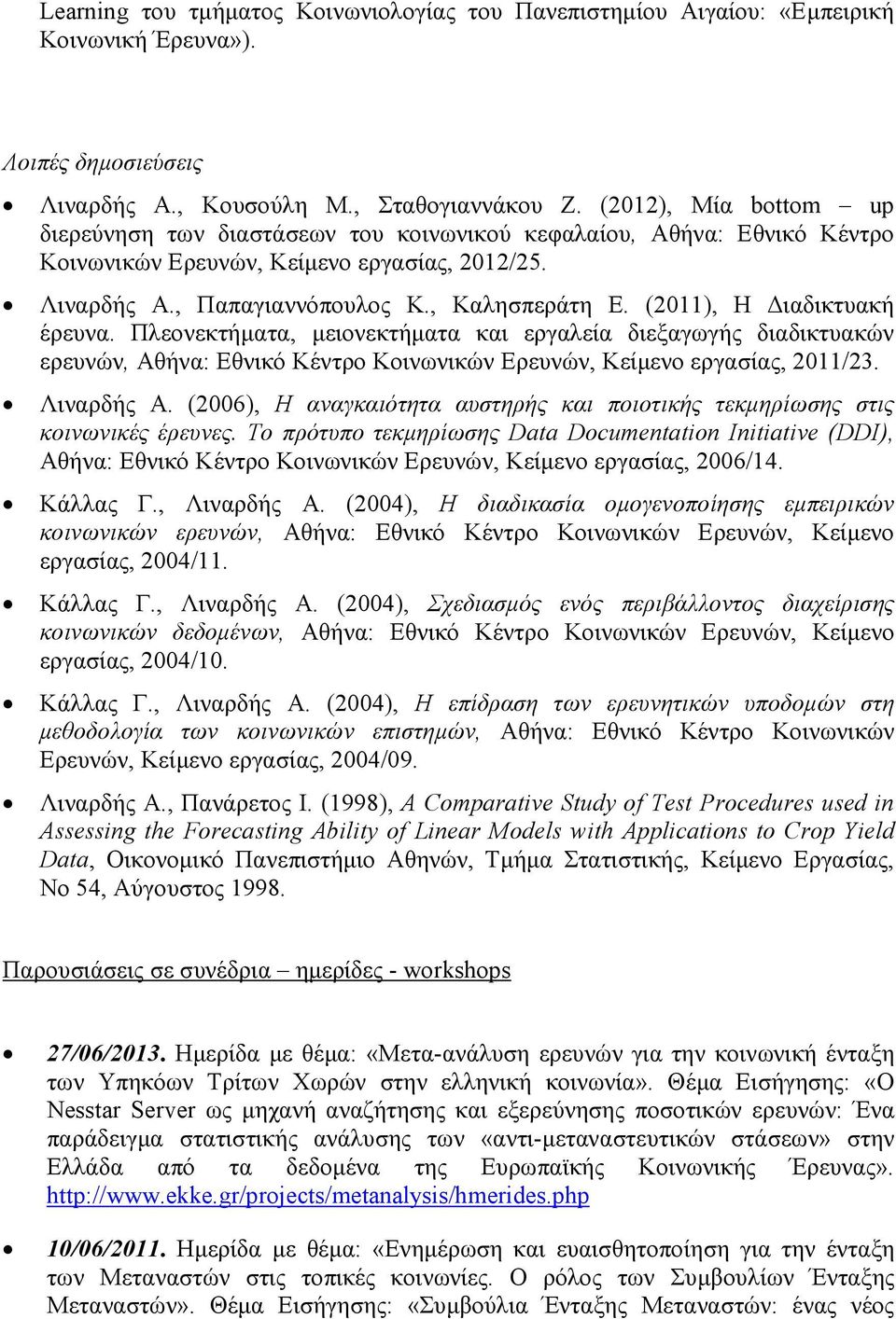 (2011), Η ιαδικτυακή έρευνα. Πλεονεκτήµατα, µειονεκτήµατα και εργαλεία διεξαγωγής διαδικτυακών ερευνών, Αθήνα: Εθνικό Κέντρο Κοινωνικών Ερευνών, Κείµενο εργασίας, 2011/23. Λιναρδής Α.