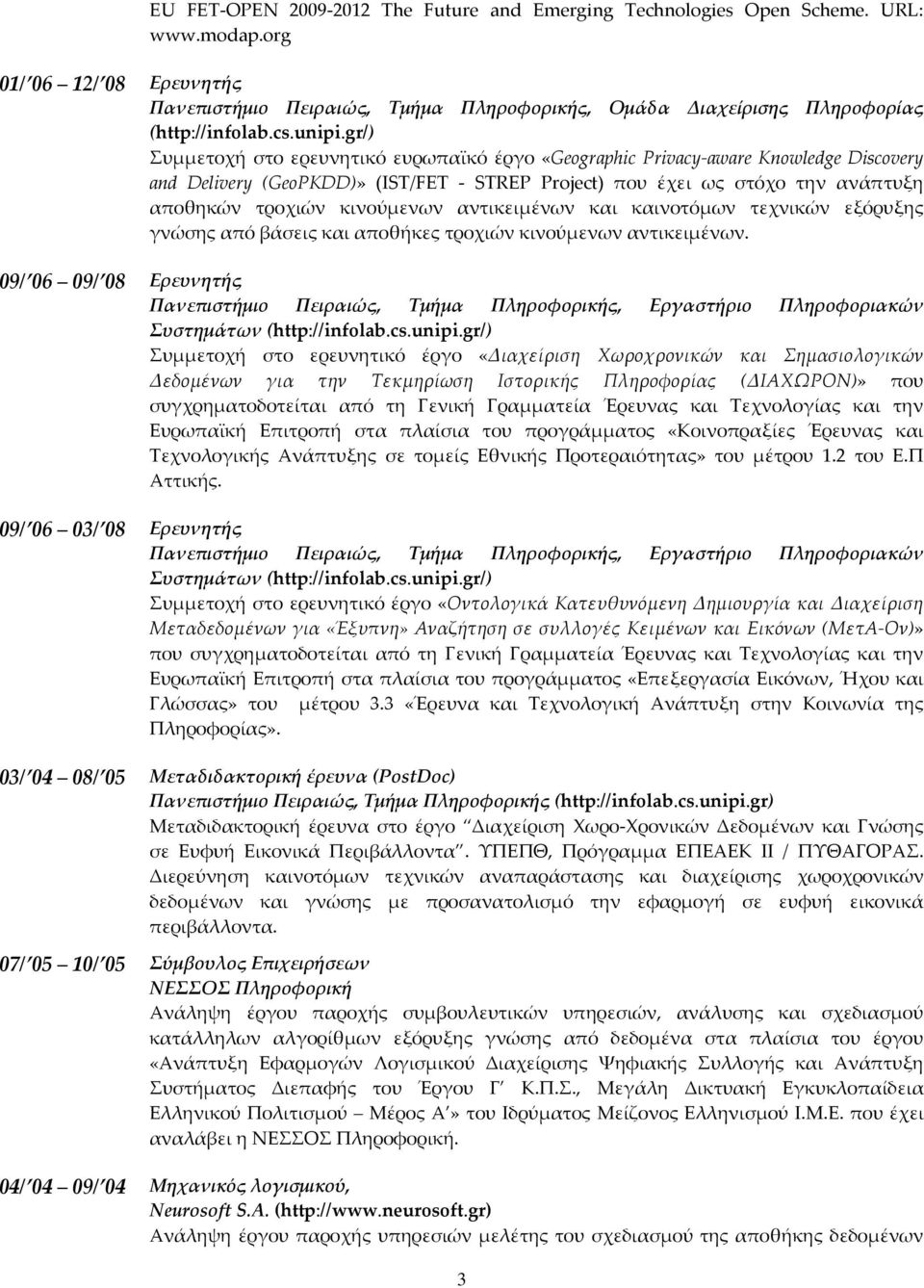 gr/) Συμμετοχή στο ερευνητικό ευρωπαϊκό έργο «Geographic Privacy-aware Knowledge Discovery and Delivery (GeoPKDD)» (IST/FET - STREP Project) που έχει ως στόχο την ανάπτυξη αποθηκών τροχιών κινούμενων