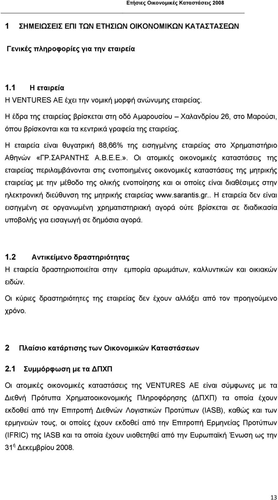 Η εταιρεία είναι θυγατρική 88,66% της εισηγµένης εταιρείας στο Χρηµατιστήριο Αθηνών «ΓΡ.ΣΑΡΑΝΤΗΣ Α.Β.Ε.Ε.».