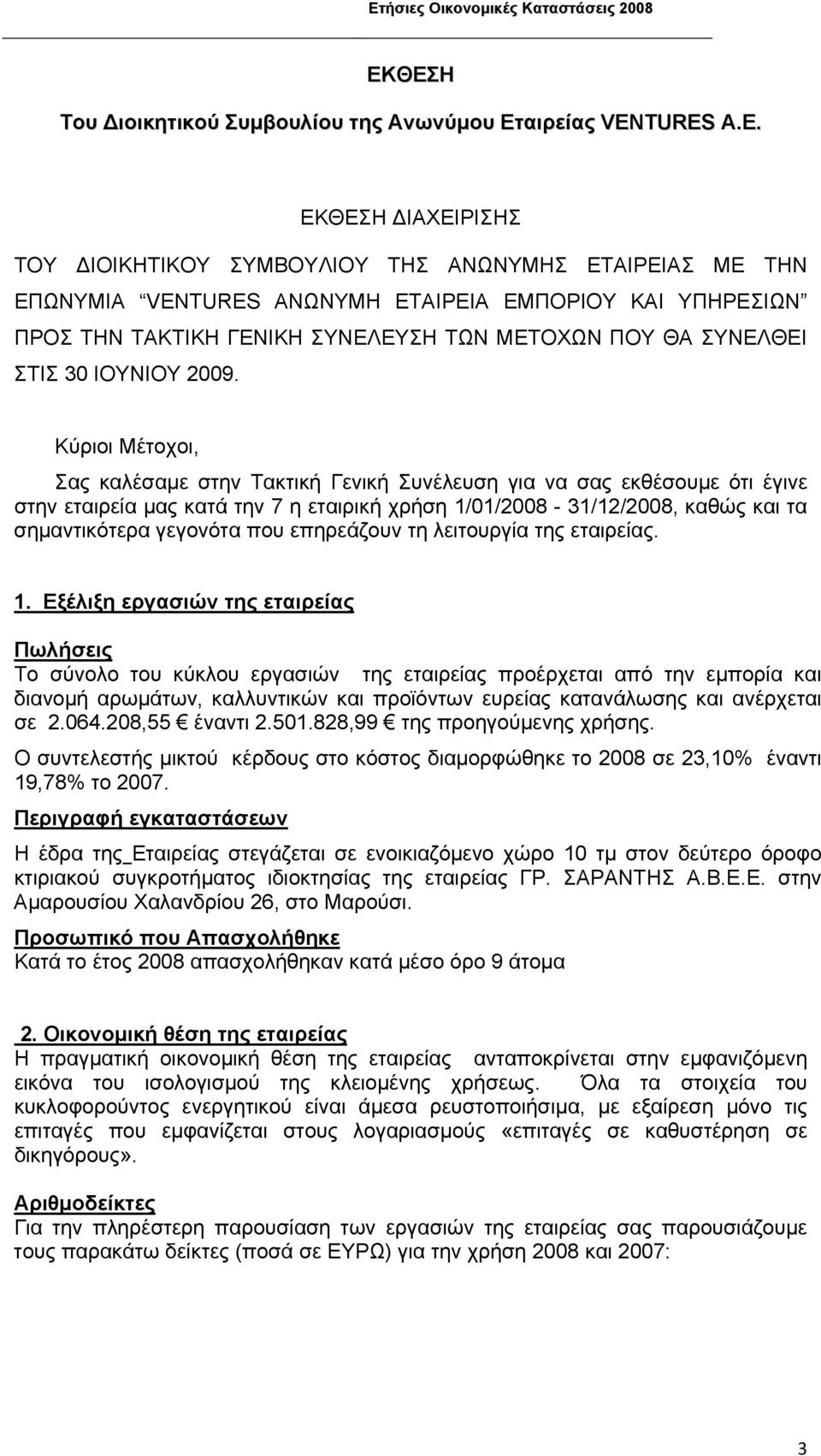 ΣΥΝΕΛΘΕΙ ΣΤΙΣ 30 ΙΟΥΝΙΟΥ 2009.