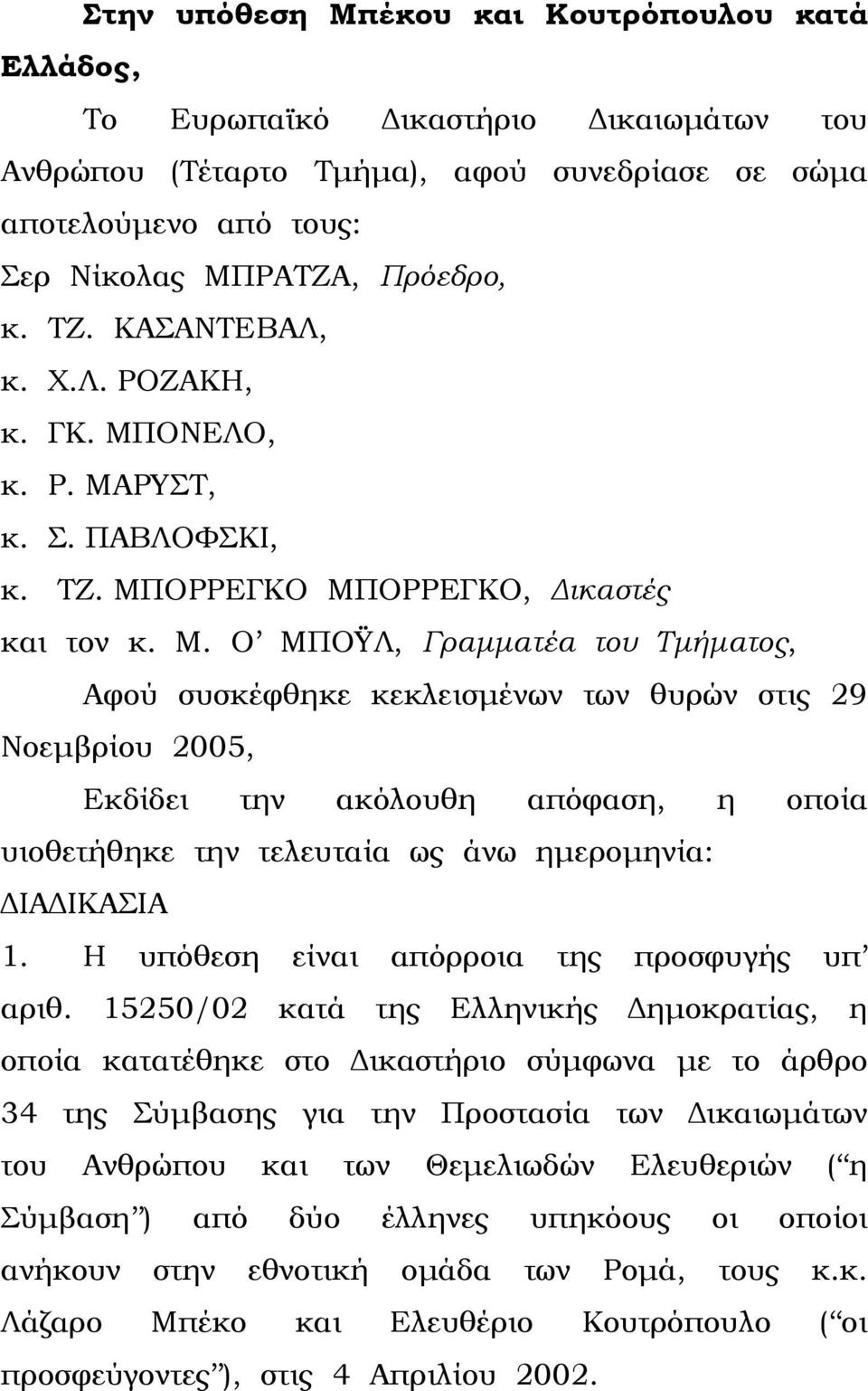 ΟΝΕΛΟ, κ. Ρ. ΜΑ