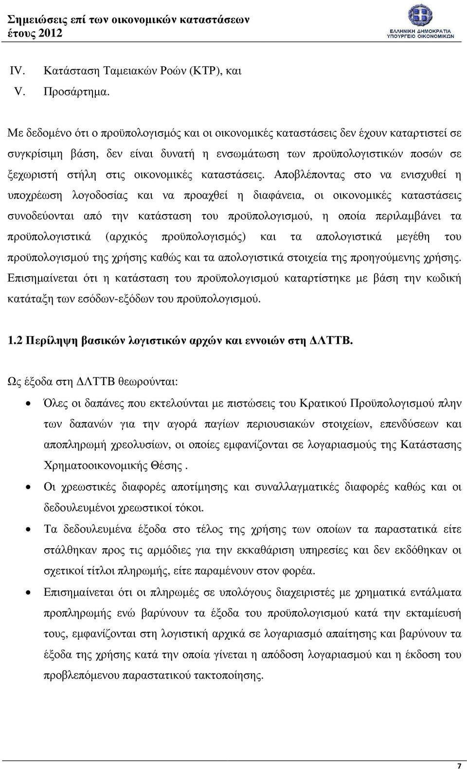 καταστάσεις.