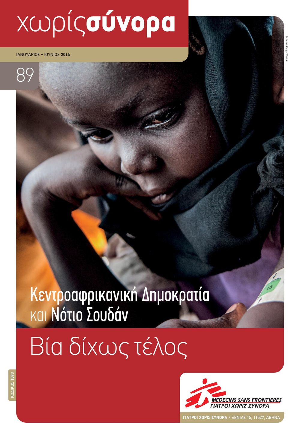 Δημοκρατία και Νότιο Σουδάν Βία δίχως τέλος