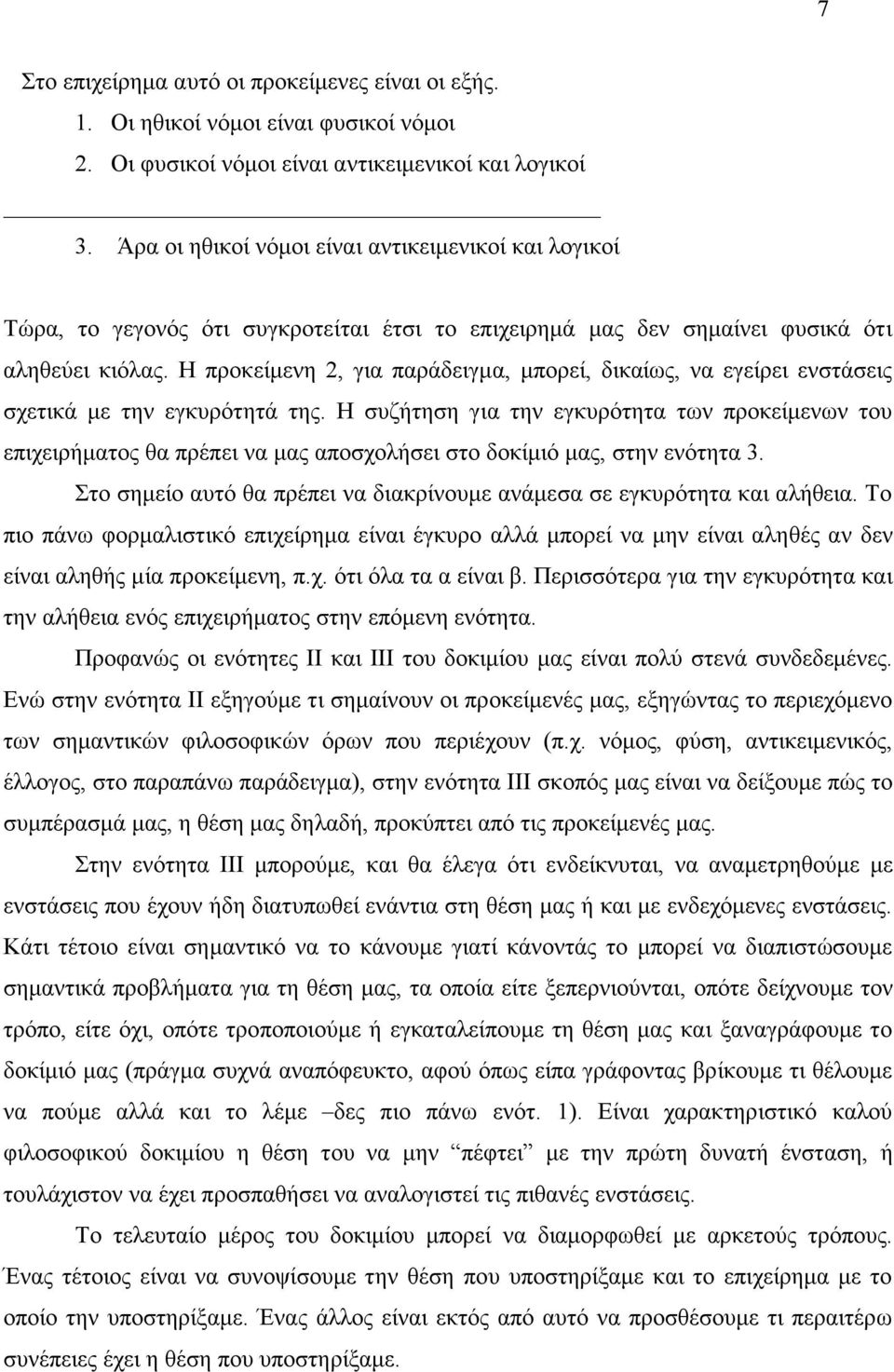 Η προκείµενη 2, για παράδειγµα, µπορεί, δικαίως, να εγείρει ενστάσεις σχετικά µε την εγκυρότητά της.