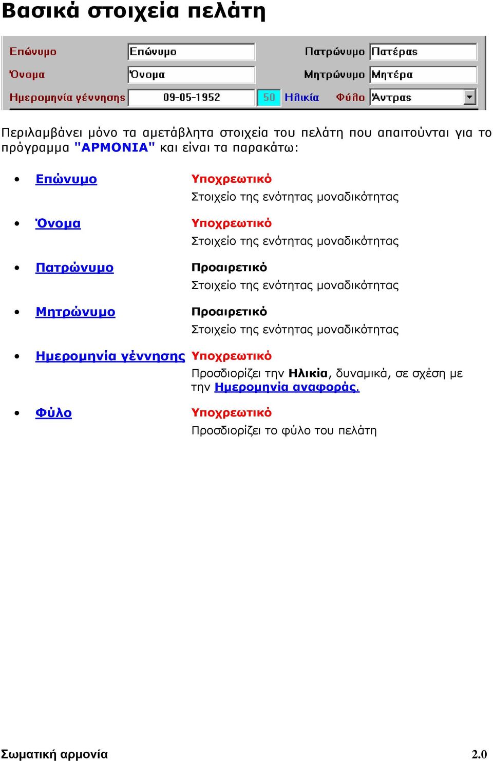 Υποχρεωτικό Στοιχείο της ενότητας μοναδικότητας Στοιχείο της ενότητας μοναδικότητας Στοιχείο της ενότητας μοναδικότητας Στοιχείο της