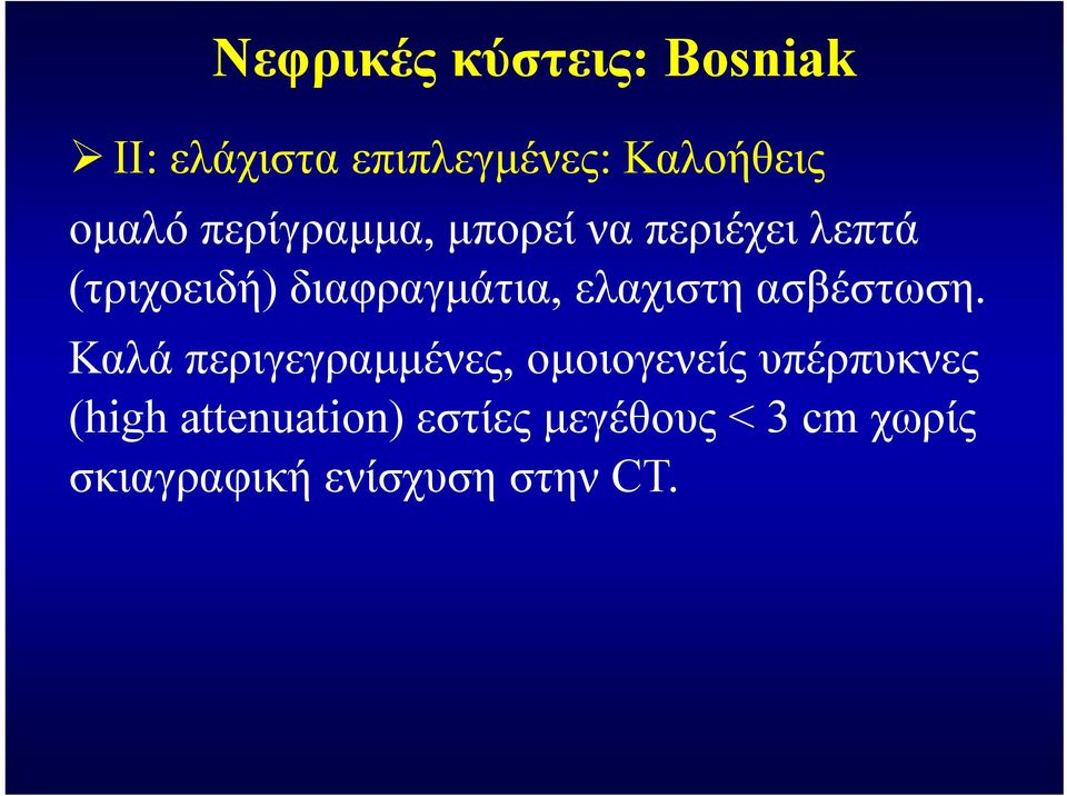 ελαχιστη ασβέστωση.
