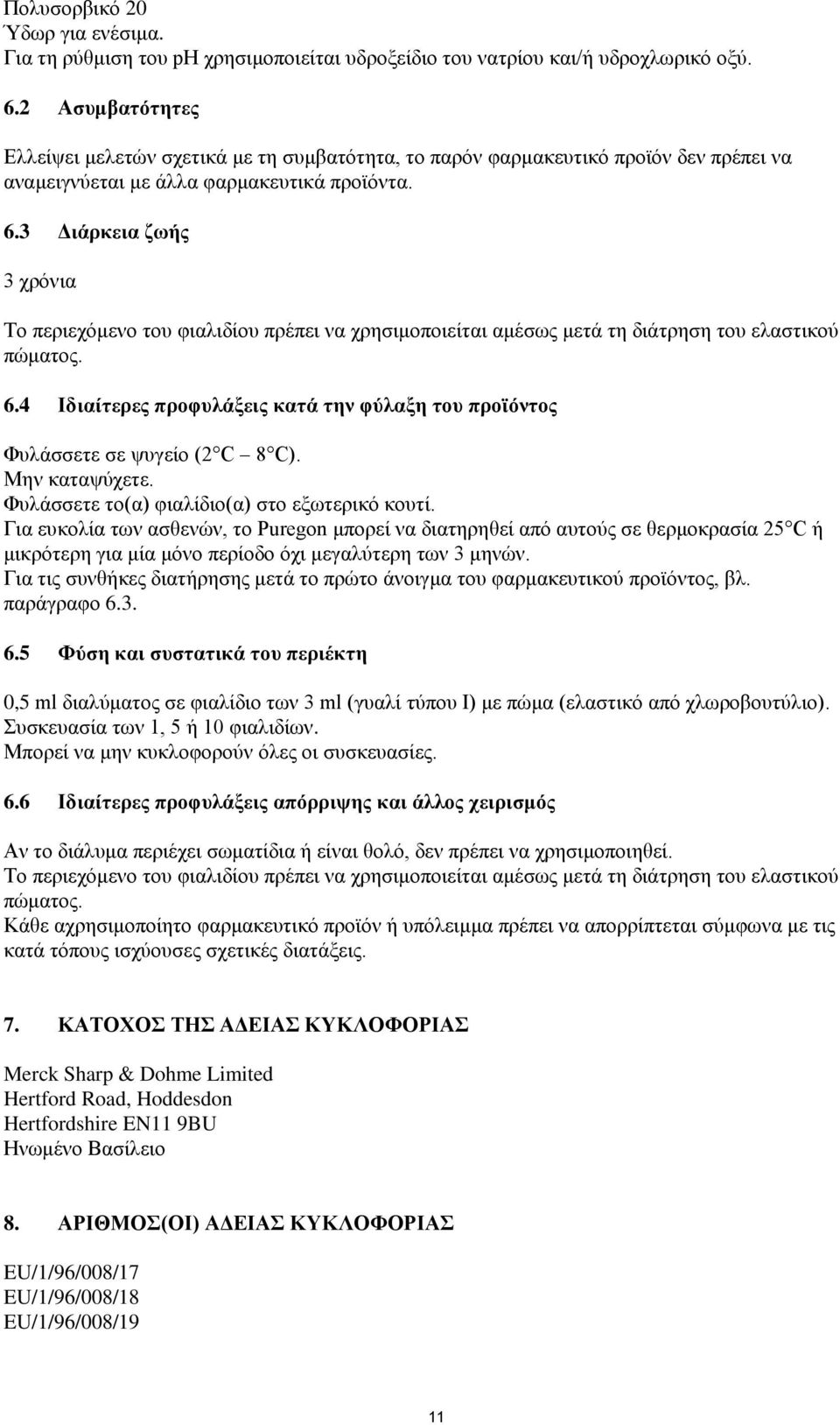 3 Διάρκεια ζωής 3 χρόνια Tο περιεχόμενο του φιαλιδίου πρέπει να χρησιμοποιείται αμέσως μετά τη διάτρηση του ελαστικού πώματος. 6.