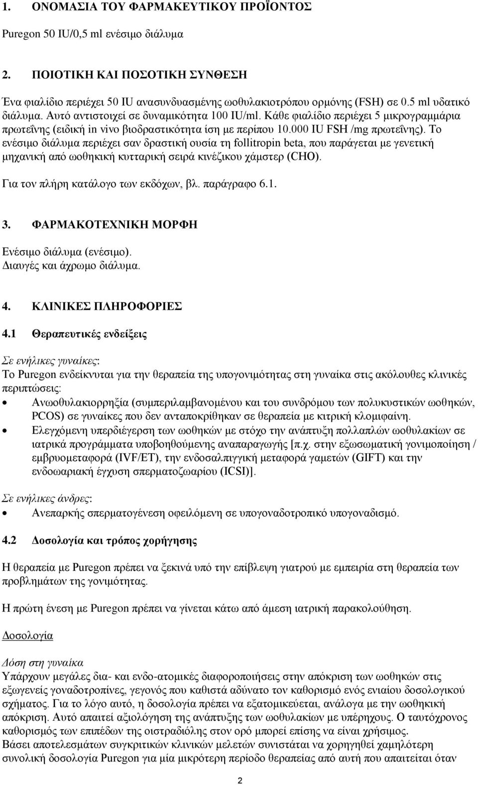 Το ενέσιμο διάλυμα περιέχει σαν δραστική ουσία τη follitropin beta, που παράγεται με γενετική μηχανική από ωοθηκική κυτταρική σειρά κινέζικου χάμστερ (CHO). Για τον πλήρη κατάλογο των εκδόχων, βλ.