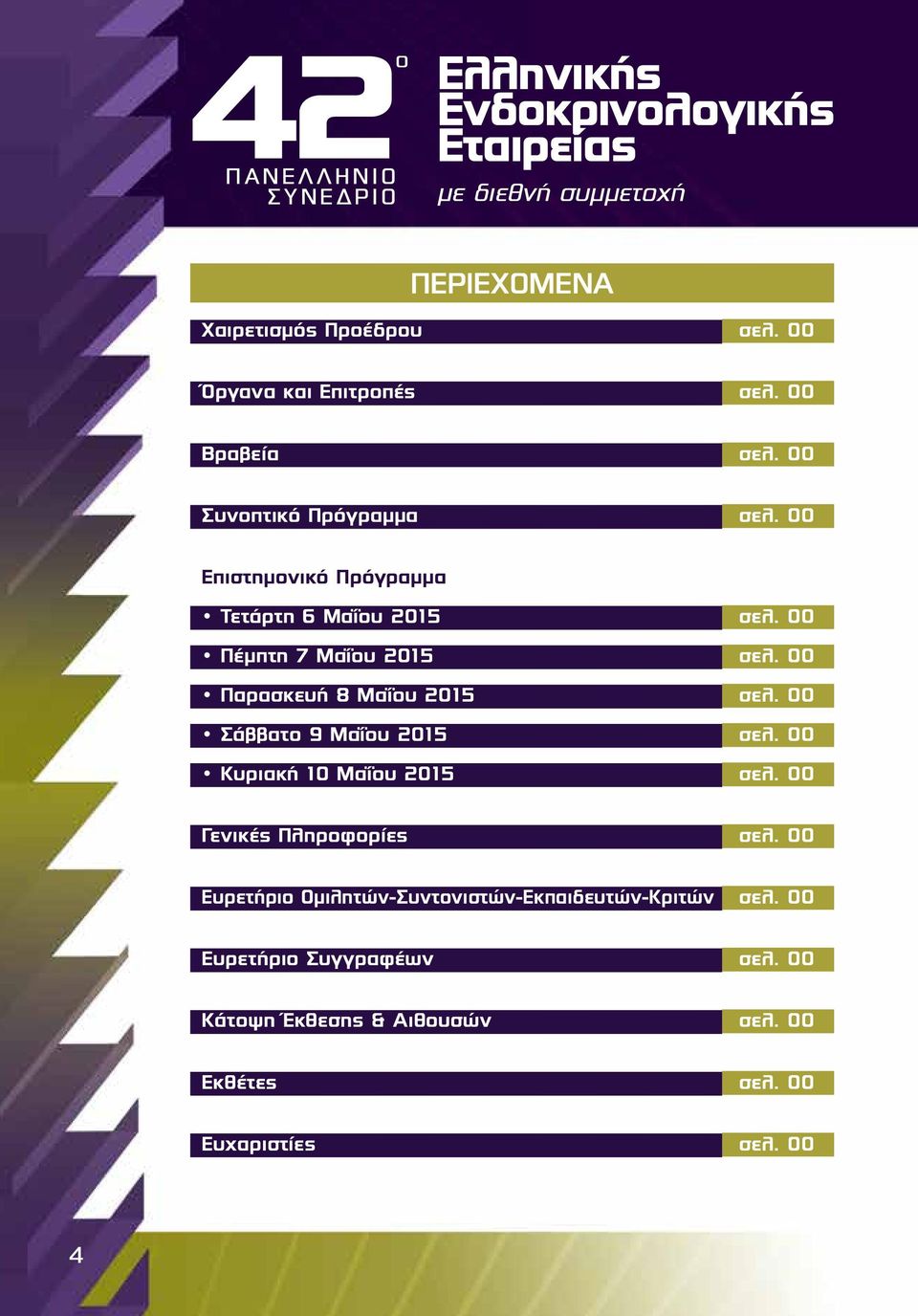 00 Πέμπτη 7 Μαΐου 05 σελ. 00 Παρασκευή 8 Μαΐου 05 σελ. 00 Σάββατο 9 Μαΐου 05 σελ. 00 Κυριακή 0 Μαΐου 05 σελ.