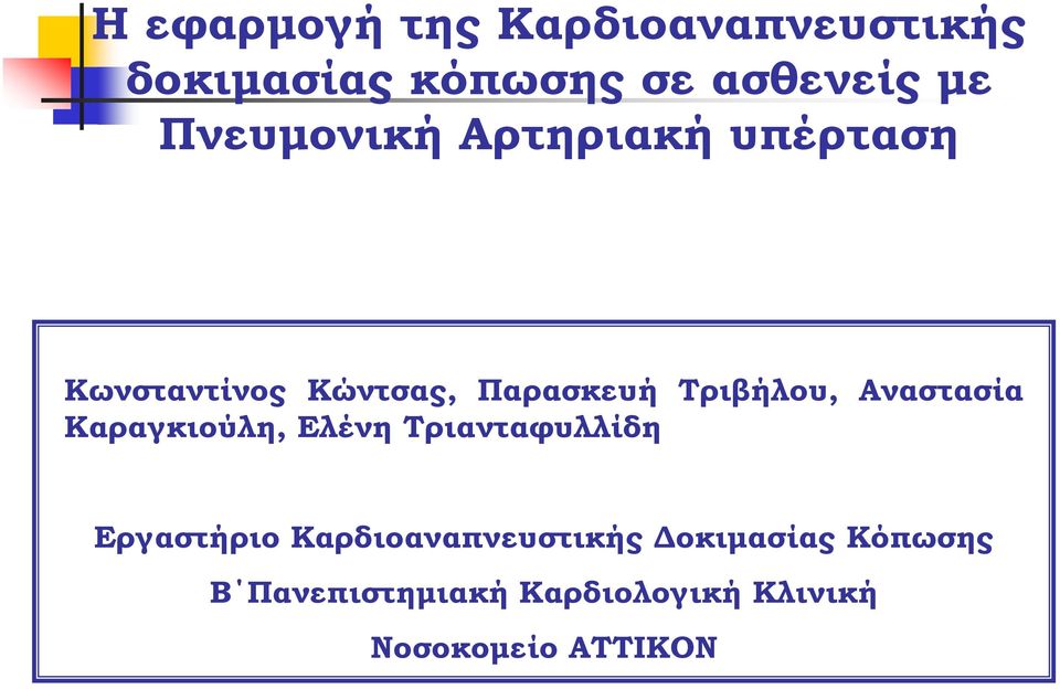 Αναστασία Καραγκιούλη, Ελένη Τριανταφυλλίδη Εργαστήριο