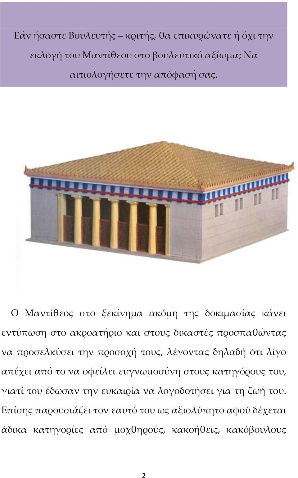 προσοχή τους, λέγοντας δηλαδή ότι λίγο απέχει από το να οφείλει ευγνωμοσύνη στους κατηγόρους του, γιατί του έδωσαν την ευκαιρία να