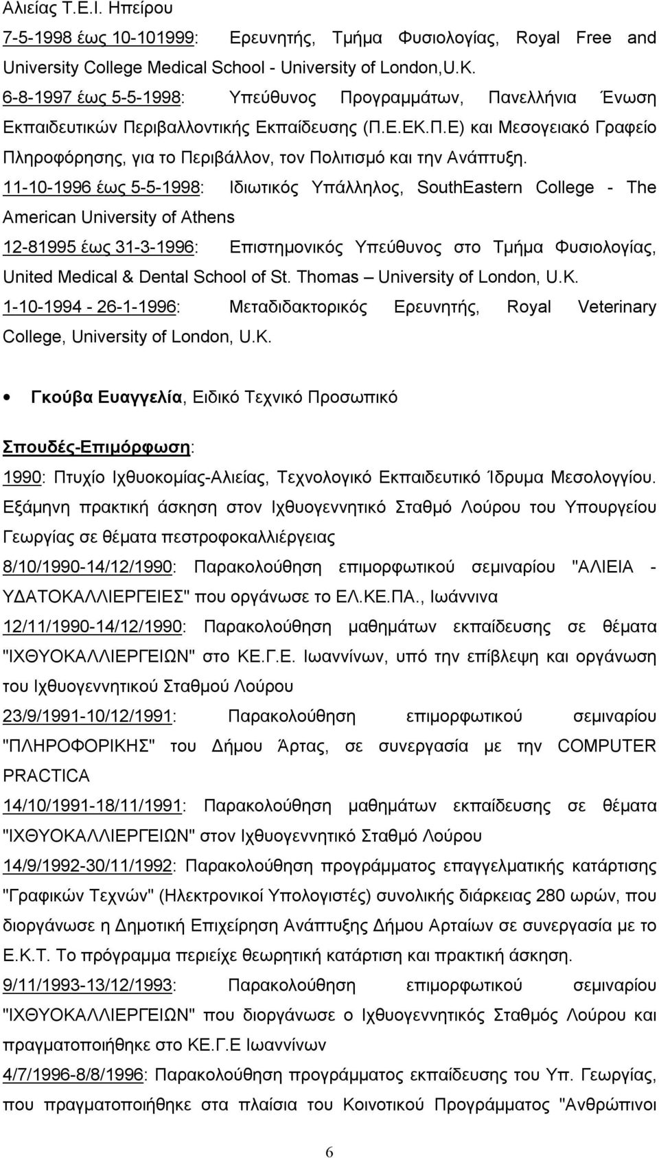 11-10-1996 έως 5-5-1998: Ιδιωτικός Υπάλληλος, SouthEastern College - The American University of Athens 12-81995 έως 31-3-1996: Επιστημονικός Υπεύθυνος στο Τμήμα Φυσιολογίας, United Medical & Dental