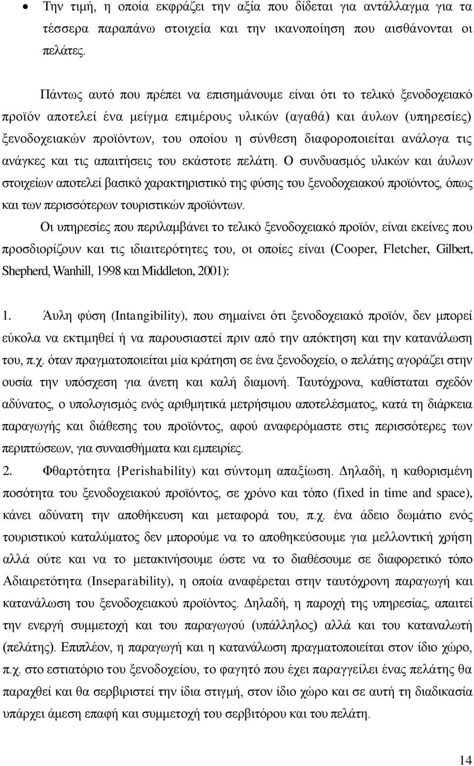 δηαθνξνπνηείηαη αλάινγα ηηο αλάγθεο θαη ηηο απαηηήζεηο ηνπ εθάζηνηε πειάηε.