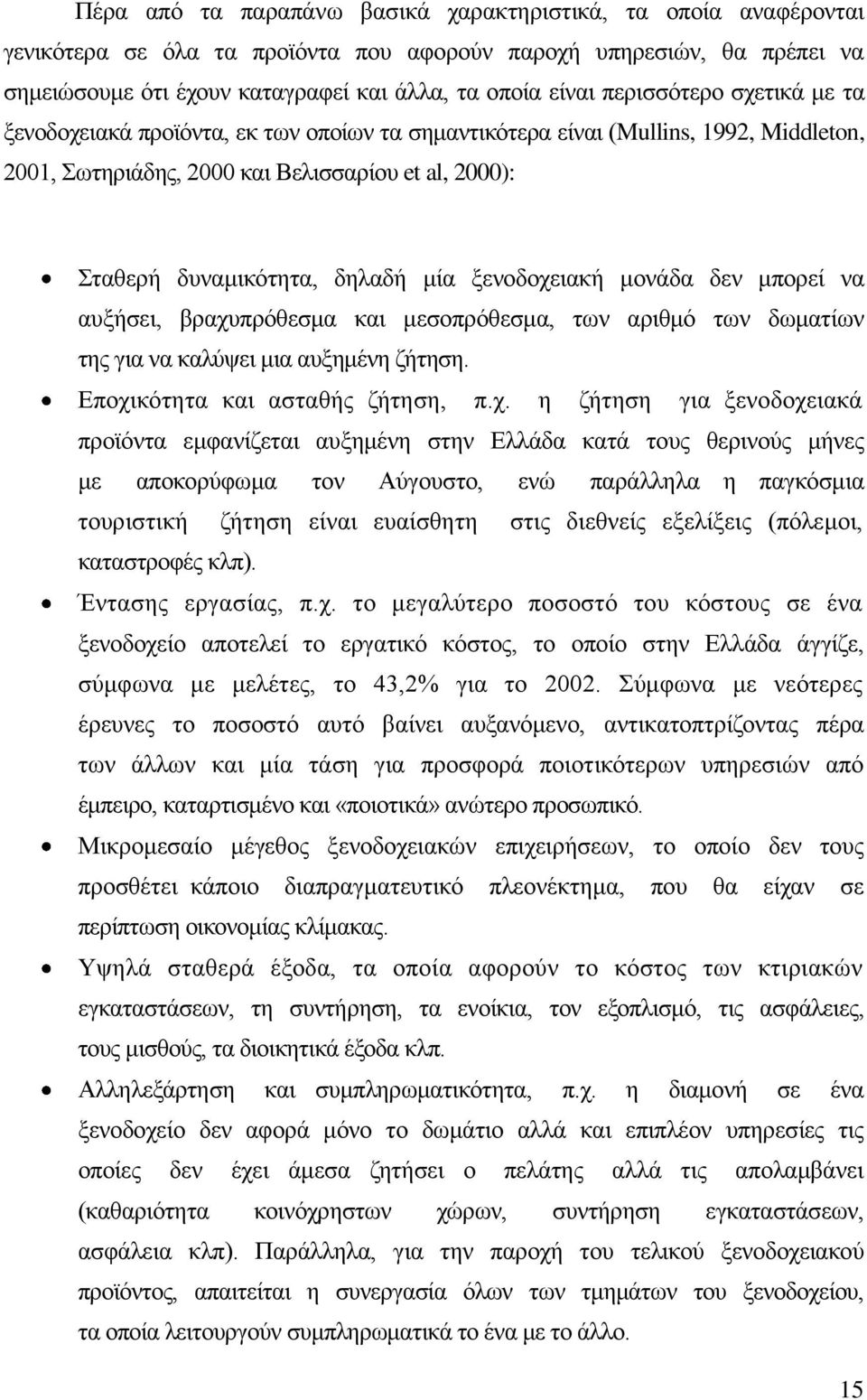 μελνδνρε