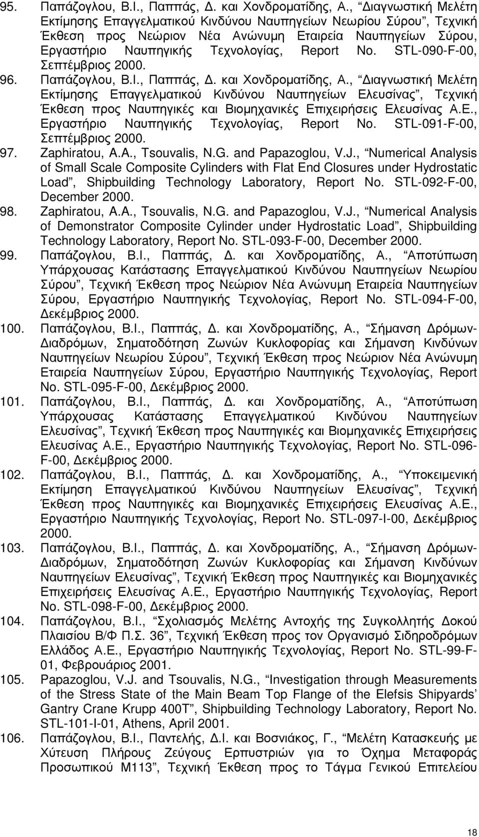STL-090-F-00, Σεπτέµβριος 2000. 96. Παπάζογλου, Β.Ι., Παππάς,. και Χονδροµατίδης, Α.