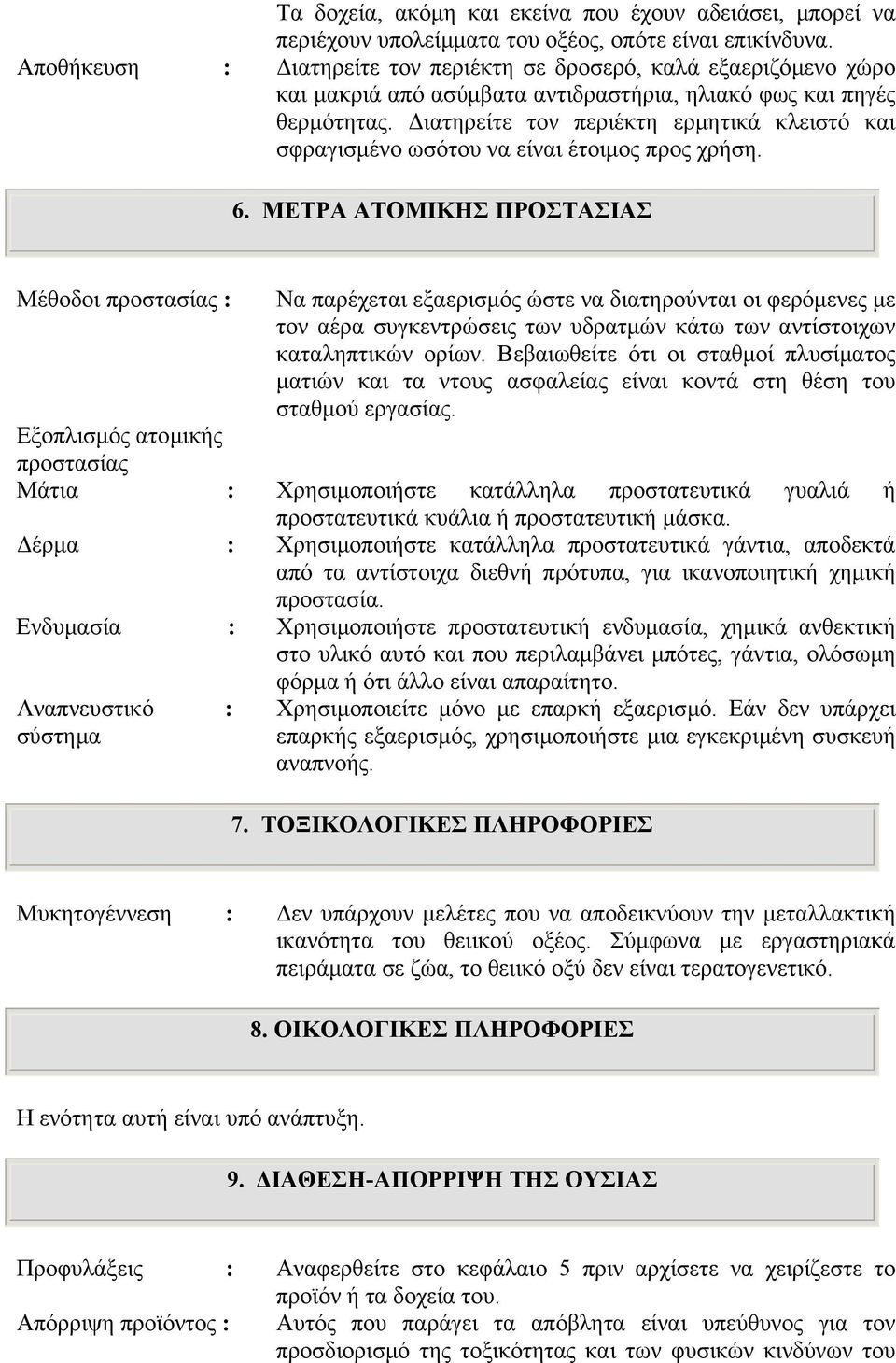 ιατηρείτε τον περιέκτη ερµητικά κλειστό και σφραγισµένο ωσότου να είναι έτοιµος προς χρήση. 6.
