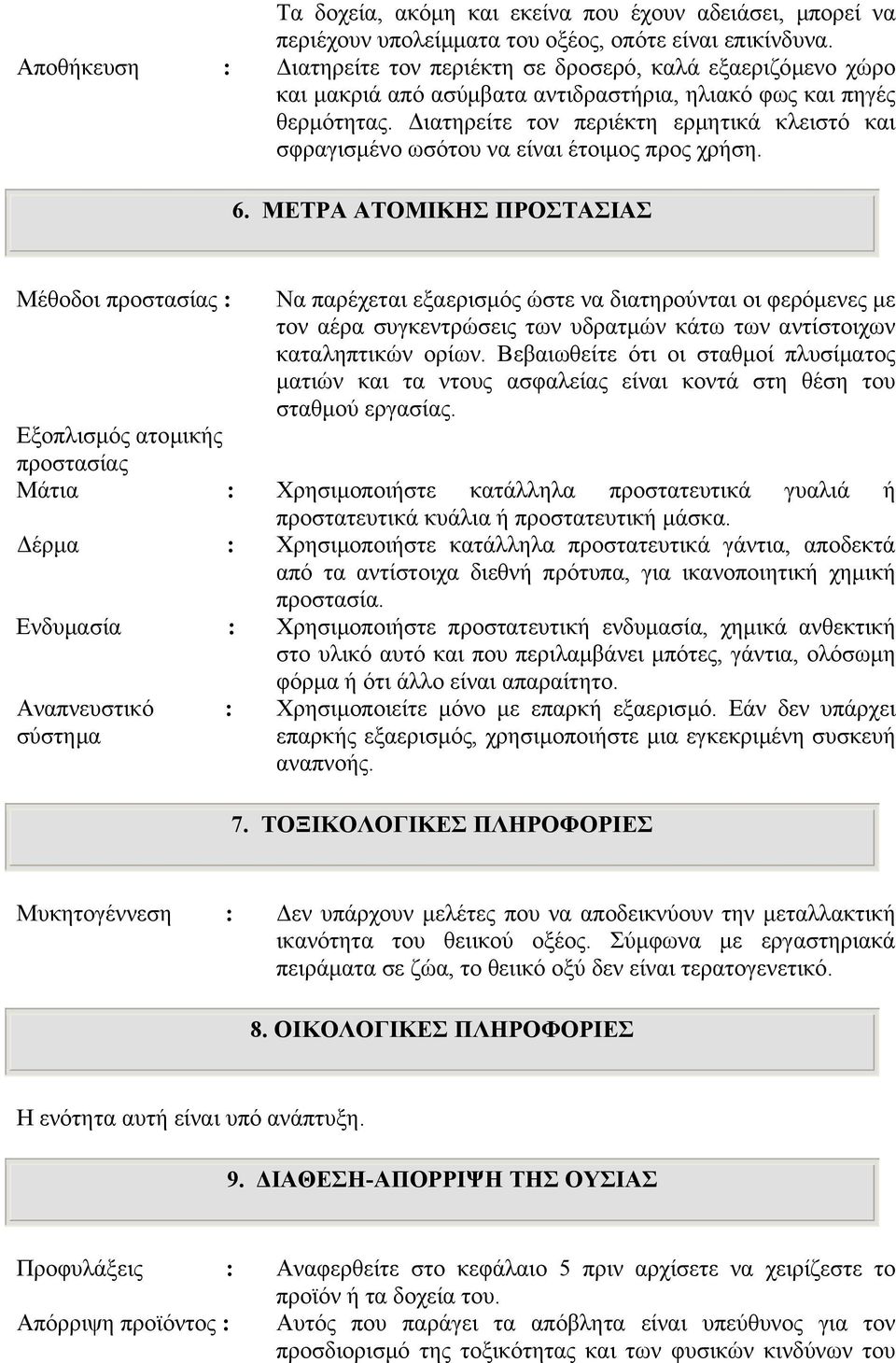 ιατηρείτε τον περιέκτη ερµητικά κλειστό και σφραγισµένο ωσότου να είναι έτοιµος προς χρήση. 6.