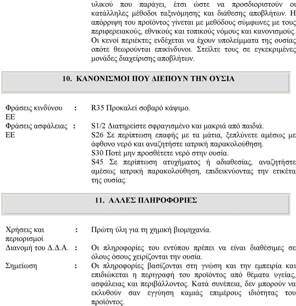 Οι κενοί περιέκτες ενδέχεται να έχουν υπολείµµατα της ουσίας οπότε θεωρούνται επικίνδυνοι. Στείλτε τους σε εγκεκριµένες µονάδες διαχείρισης αποβλήτων. 10.