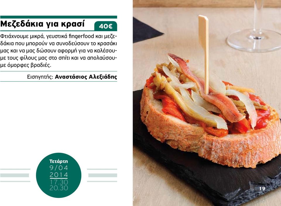 δώσουν αφορμή για να καλέσουμε τους φίλους μας στο σπίτι και να