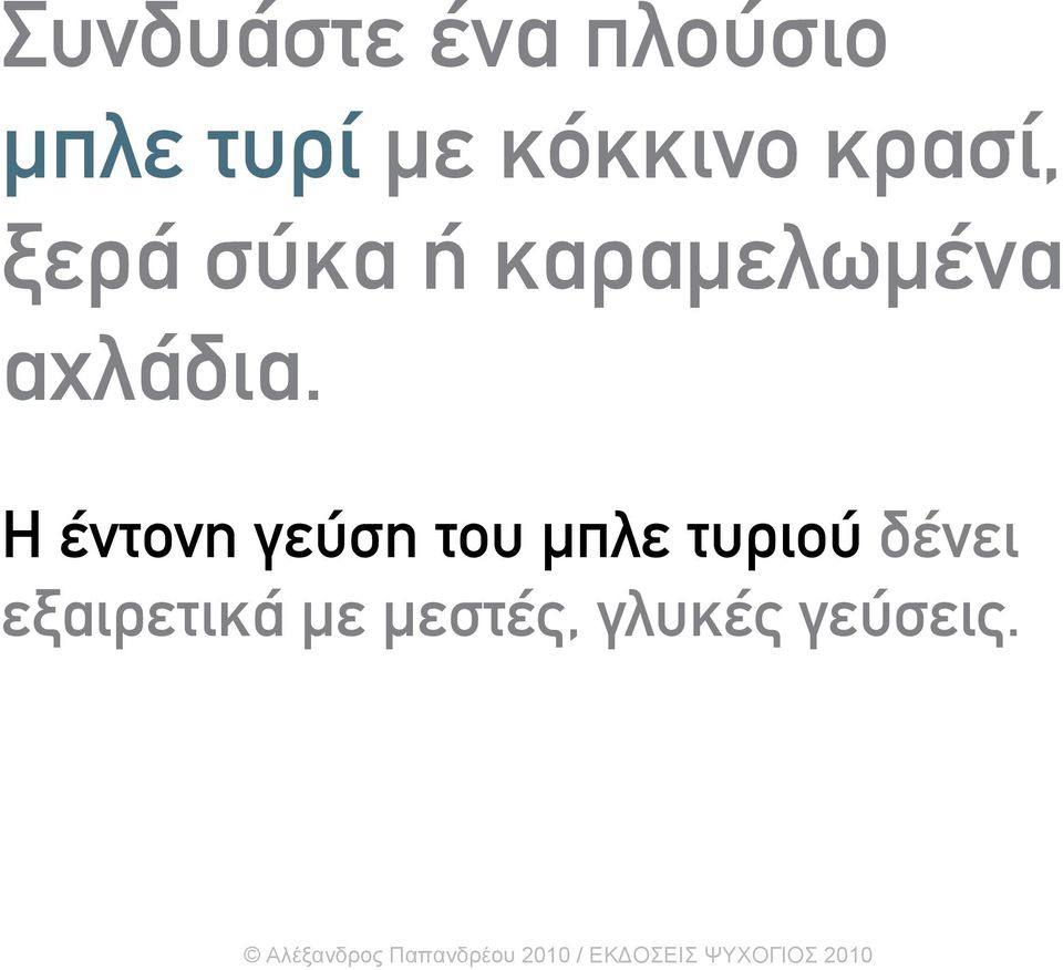 αχλάδια.