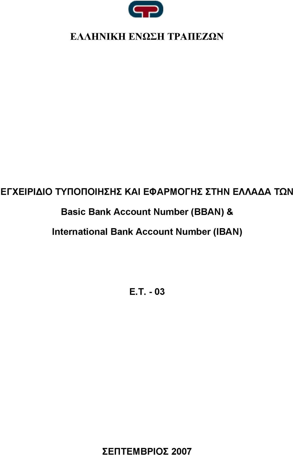 Basic Bank Account Number (BBAN) &