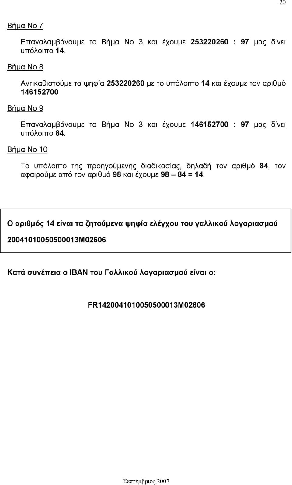 146152700 : 97 μας δίνει υπόλοιπο 84.