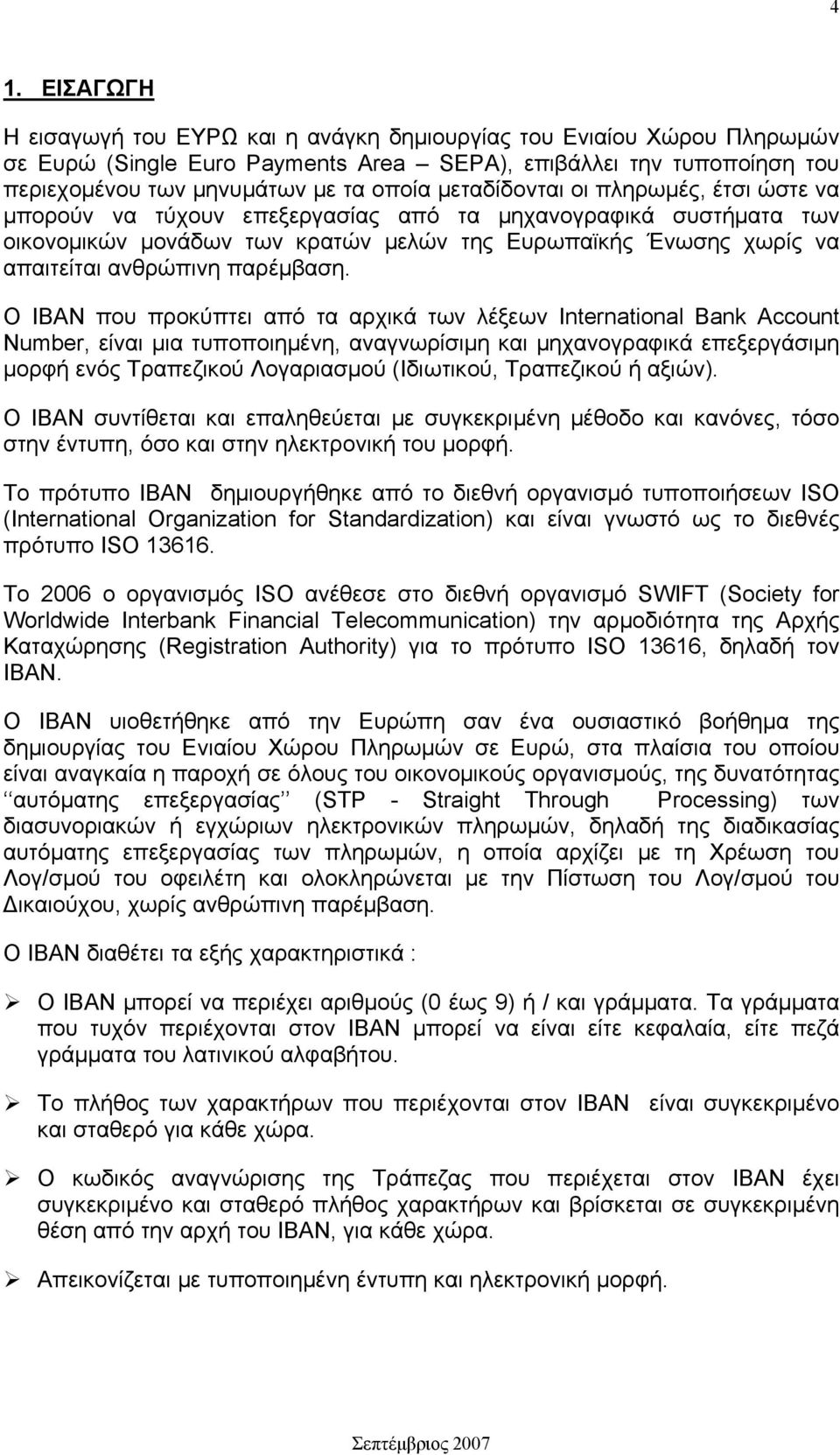 παρέμβαση.