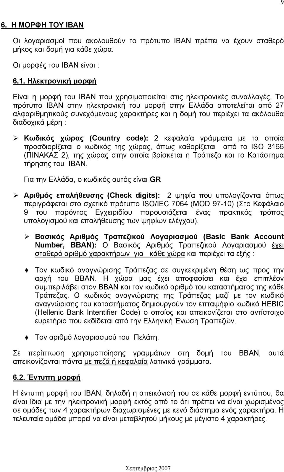 Το πρότυπο ΙΒΑΝ στην ηλεκτρονική του μορφή στην Ελλάδα αποτελείται από 27 αλφαριθμητικούς συνεχόμενους χαρακτήρες και η δομή του περιέχει τα ακόλουθα διαδοχικά μέρη : Κωδικός χώρας (Country code): 2