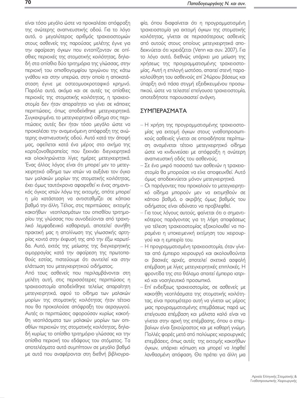 οπίσθια δύο τριτημόρια της γλώσσας, στην περιοχή του οπισθογομφίου τριγώνου της κάτω γνάθου και στην υπερώα, στην οποία η αποκατάσταση έγινε με οστεομυοκροταφικό κρημνό.
