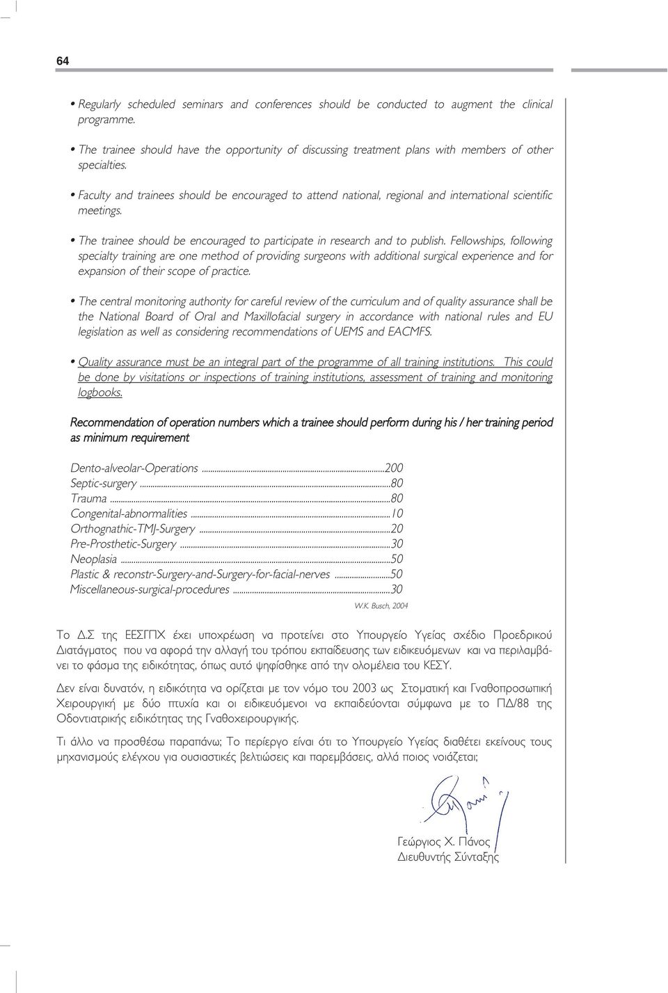 Faculty and trainees should be encouraged to attend national, regional and international scientific meetings. The trainee should be encouraged to participate in research and to publish.