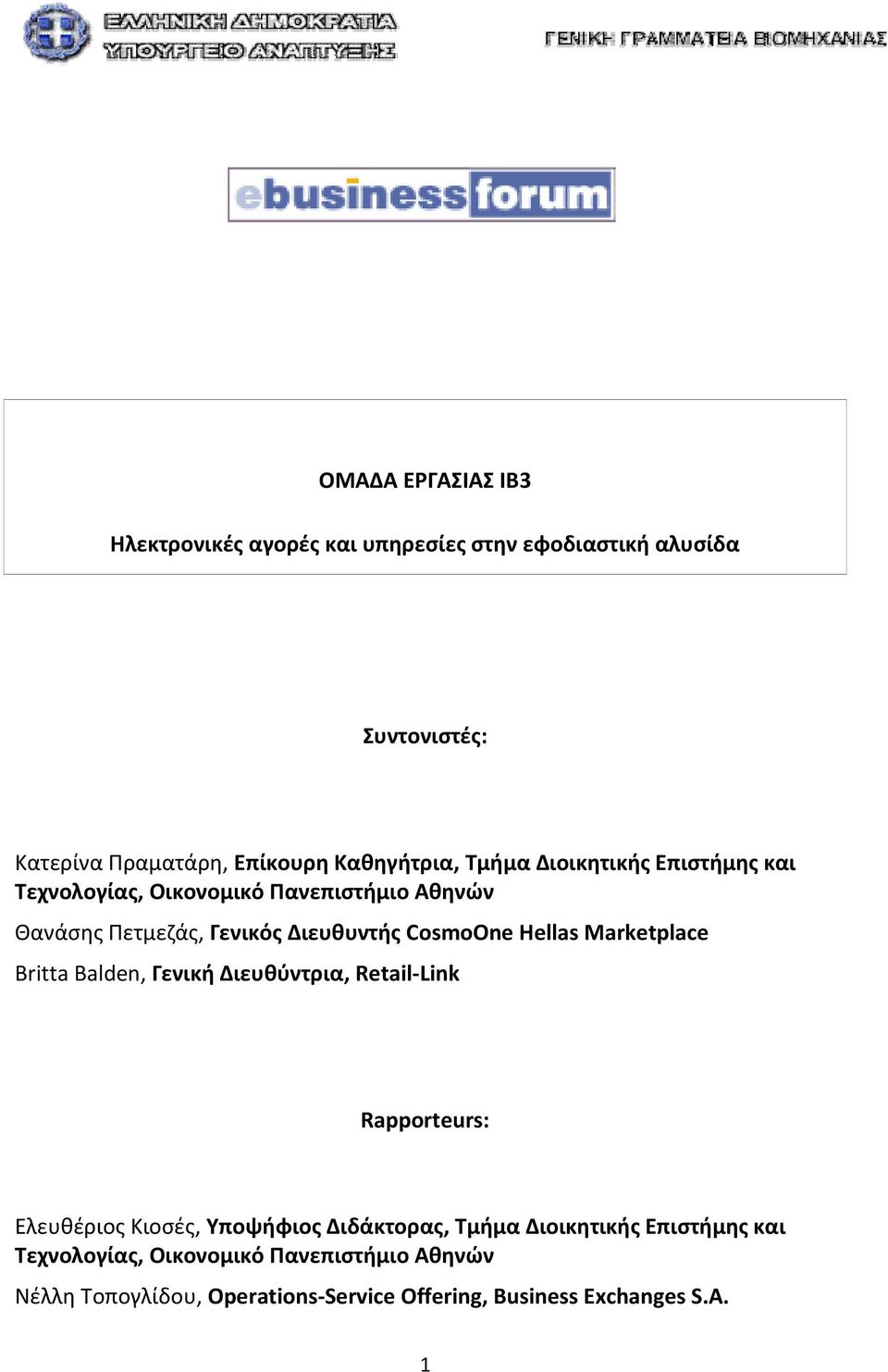 CosmoOne Hellas Marketplace Britta Balden, Γενική Διευθύντρια, Retail Link Rapporteurs: Ελευθέριος Κιοσές, Υποψήφιος Διδάκτορας,