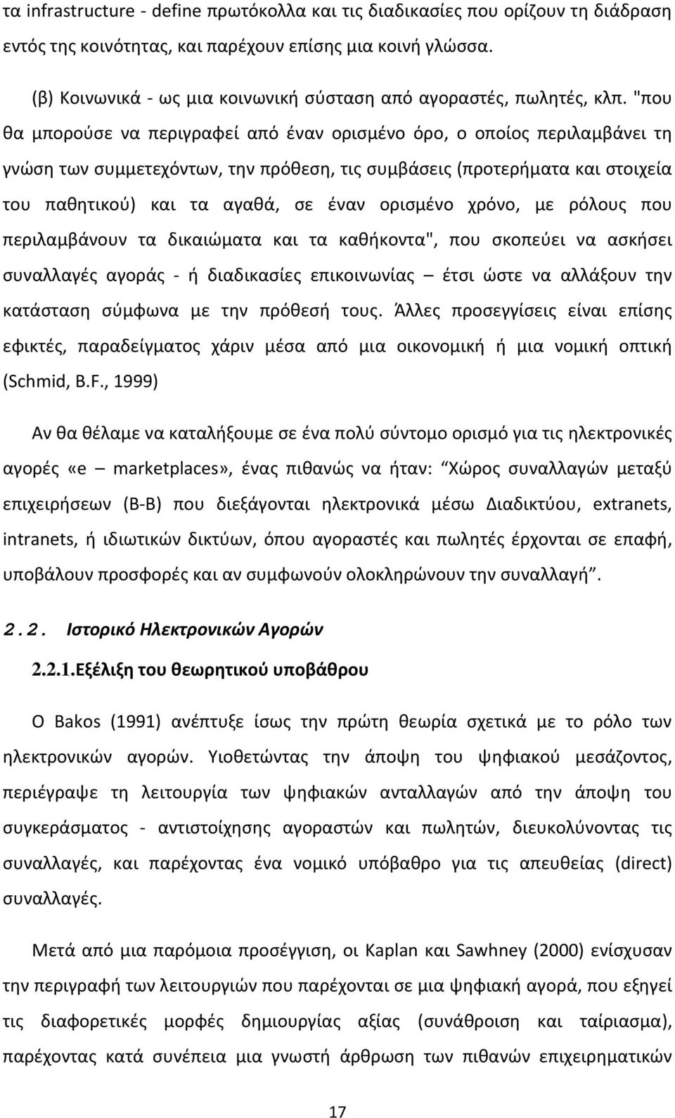 "που θα μπορούσε να περιγραφεί από έναν ορισμένο όρο, ο οποίος περιλαμβάνει τη γνώση των συμμετεχόντων, την πρόθεση, τις συμβάσεις (προτερήματα και στοιχεία του παθητικού) και τα αγαθά, σε έναν