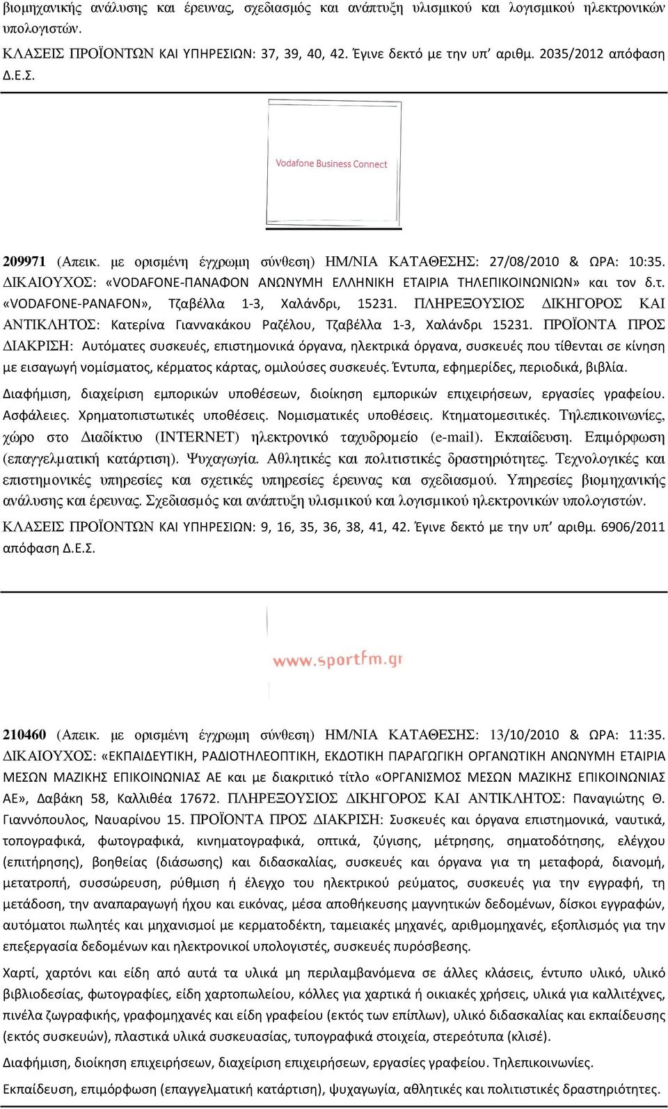 ν δ.τ. «VODAFONE-PANAFON», Τζαβέλλα 1-3, Χαλάνδρι, 15231. ΠΛΗΡΕΞΟΥΣΙΟΣ ΙΚΗΓΟΡΟΣ ΚΑΙ ΑΝΤΙΚΛΗΤΟΣ: Κατερίνα Γιαννακάκου Ραζέλου, Τζαβέλλα 1-3, Χαλάνδρι 15231.