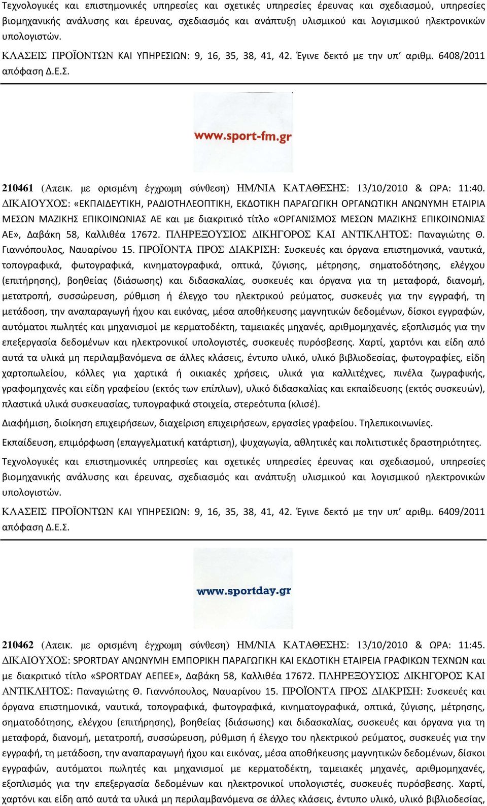 µε ορισµένη έγχρωµη σύνθεση) ΗΜ/ΝΙΑ ΚΑΤΑΘΕΣΗΣ: 13/10/2010 & ΩΡΑ: 11:40.