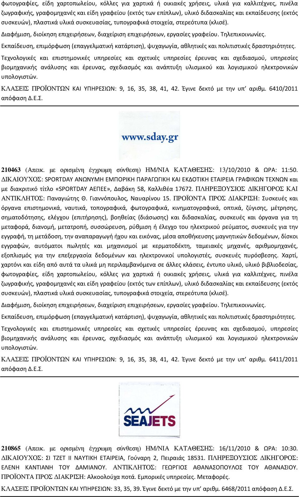 Εκπαίδευση, επιµόρφωση (επαγγελµατική κατάρτιση), ψυχαγωγία, αθλητικές και πολιτιστικές δραστηριότητες.