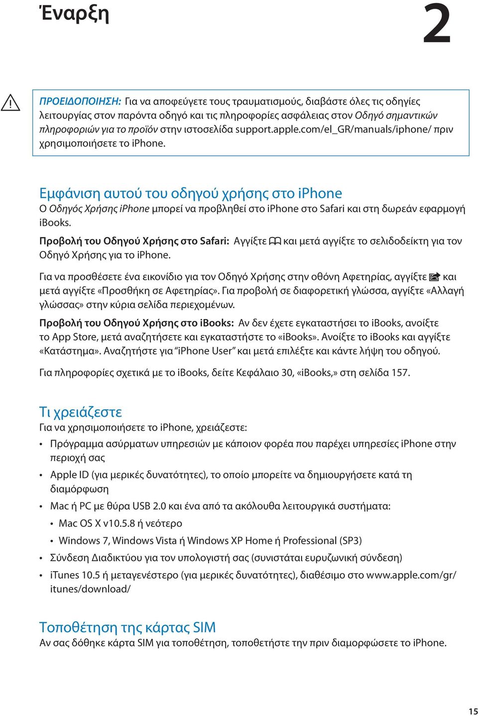 Εμφάνιση αυτού του οδηγού χρήσης στο iphone Ο Οδηγός Χρήσης iphone μπορεί να προβληθεί στο iphone στο Safari και στη δωρεάν εφαρμογή ibooks.