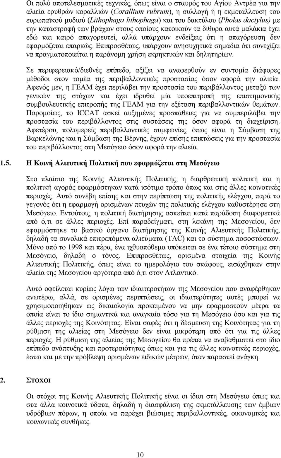 επαρκώς. Επιπροσθέτως, υπάρχουν ανησυχητικά σηµάδια ότι συνεχίζει να πραγµατοποιείται η παράνοµη χρήση εκρηκτικών και δηλητηρίων.