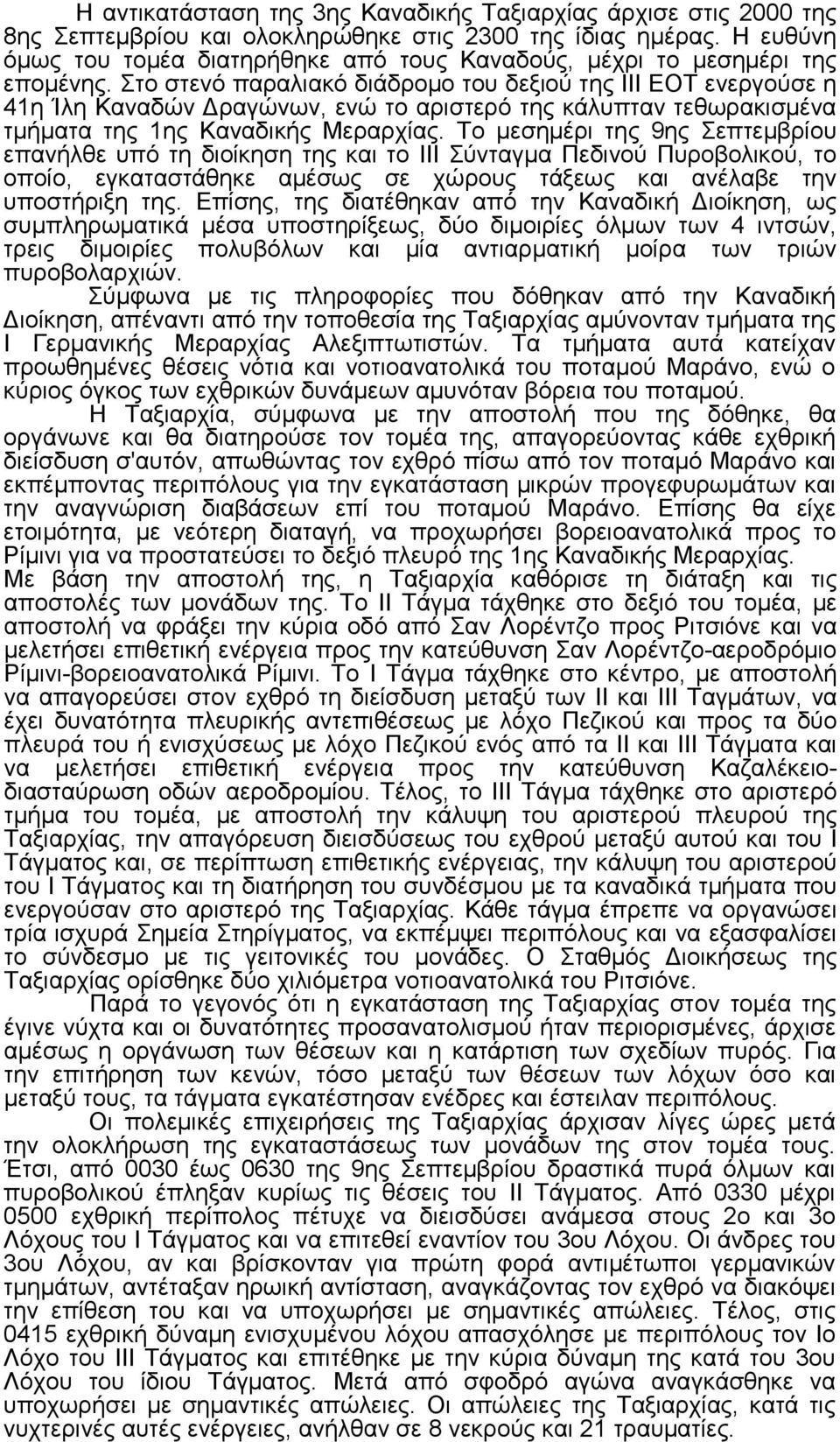 Στο στενό παραλιακό διάδροµο του δεξιού της III EOT ενεργούσε η 41η Ίλη Καναδών ραγώνων, ενώ το αριστερό της κάλυπταν τεθωρακισµένα τµήµατα της 1ης Καναδικής Μεραρχίας.