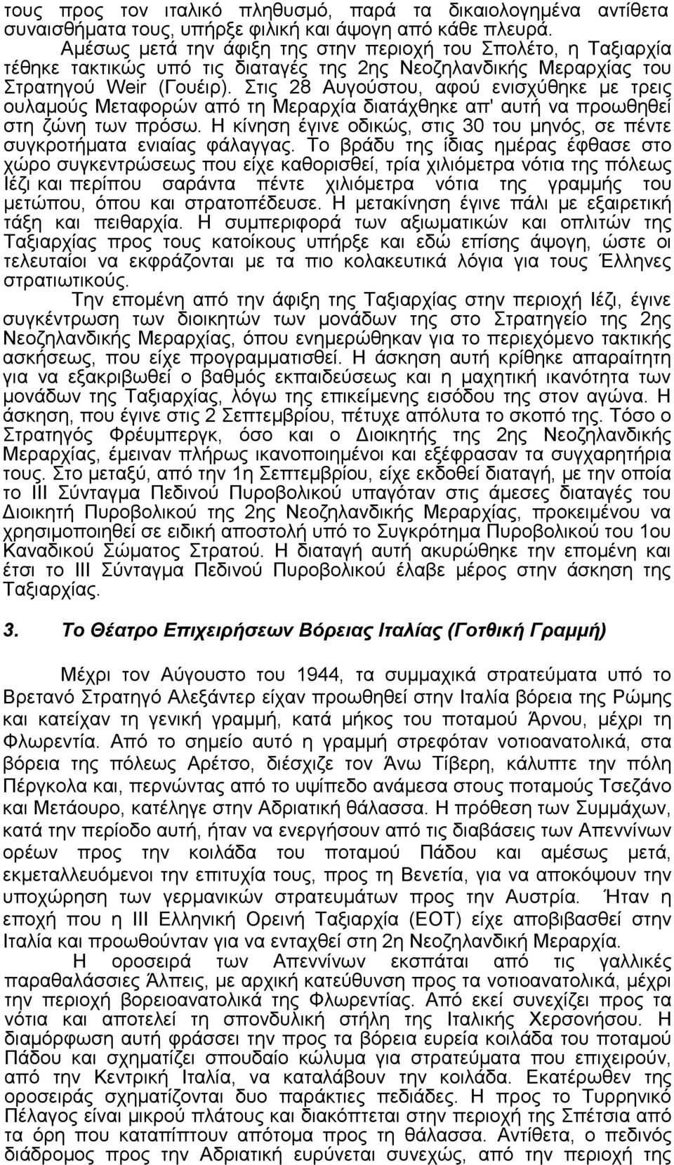 Στις 28 Αυγούστου, αφού ενισχύθηκε µε τρεις ουλαµούς Μεταφορών από τη Μεραρχία διατάχθηκε απ' αυτή να προωθηθεί στη ζώνη των πρόσω.