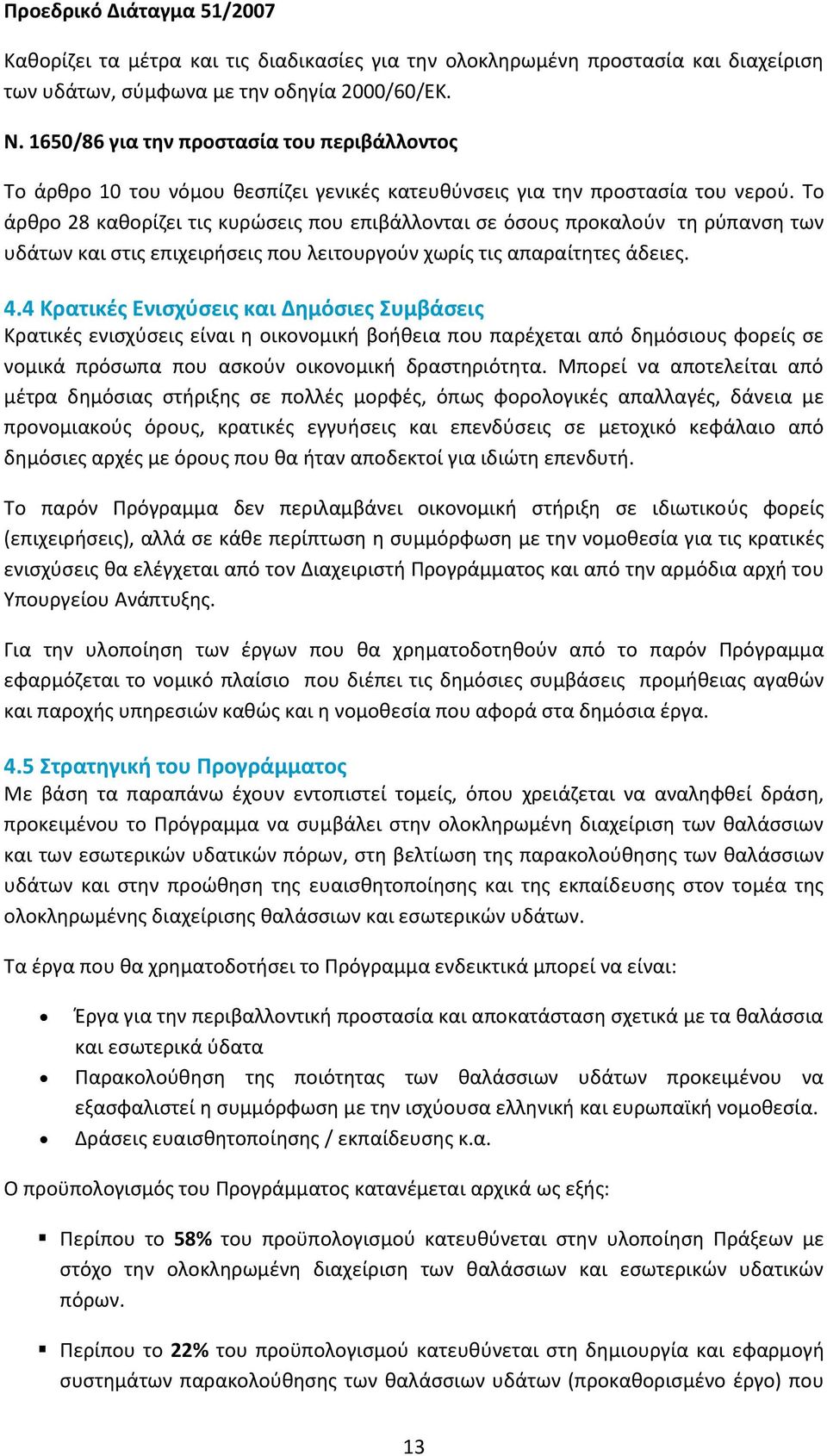 Το άρθρο 28 καθορίζει τις κυρώσεις που επιβάλλονται σε όσους προκαλούν τη ρύπανση των υδάτων και στις επιχειρήσεις που λειτουργούν χωρίς τις απαραίτητες άδειες. 4.