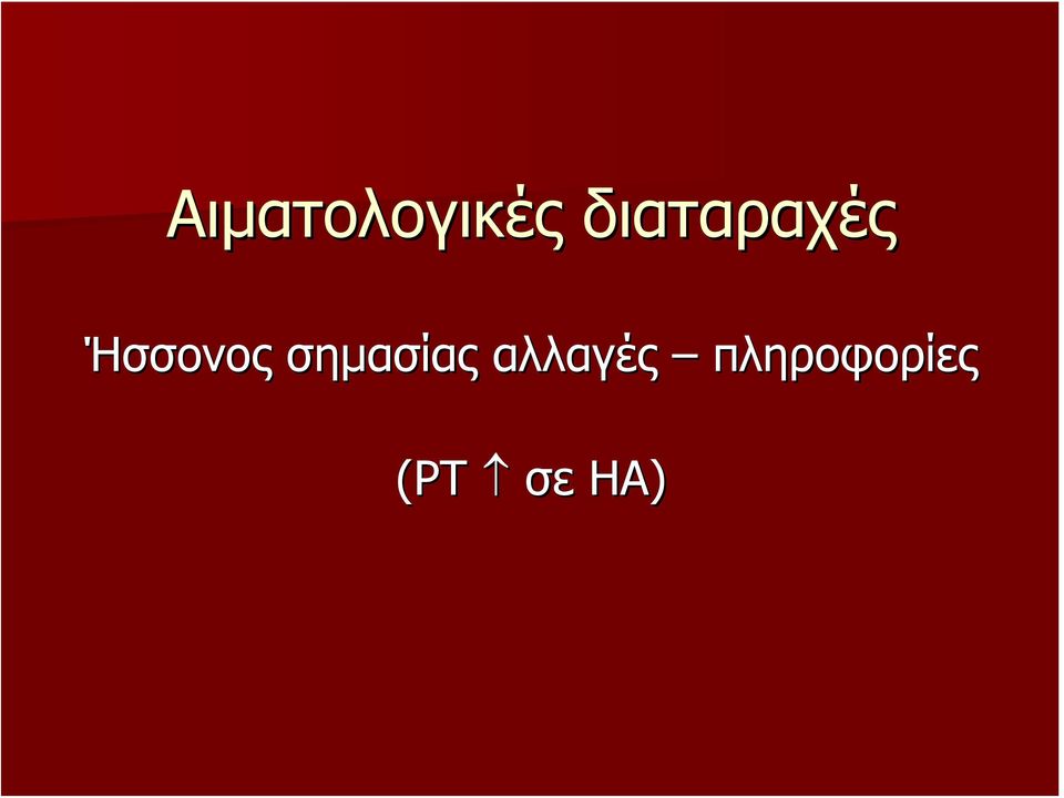 Ήσσονος σημασίας