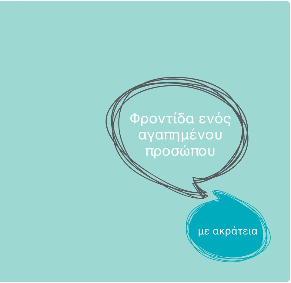αγαπημένου