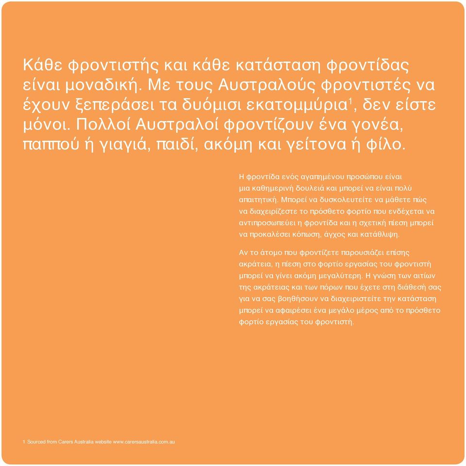 Μπορεί να δυσκολευτείτε να μάθετε πώς να διαχειρίζεστε το πρόσθετο φορτίο που ενδέχεται να αντιπροσωπεύει η φροντίδα και η σχετική πίεση μπορεί να προκαλέσει κόπωση, άγχος και κατάθλιψη.