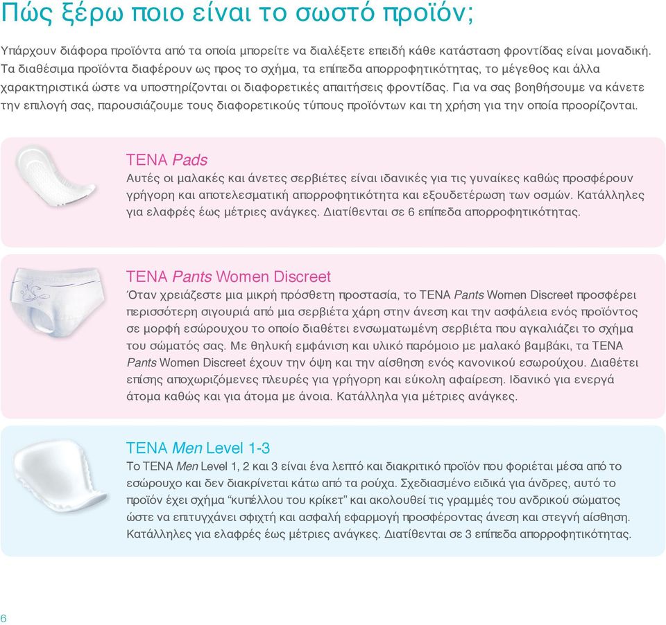 Για να σας βοηθήσουμε να κάνετε την επιλογή σας, παρουσιάζουμε τους διαφορετικούς τύπους προϊόντων και τη χρήση για την οποία προορίζονται.
