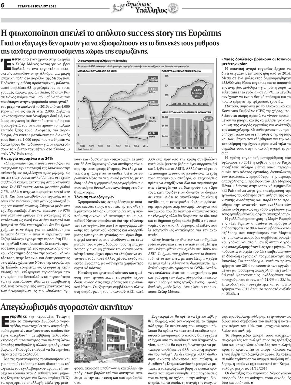 Πρόκειται για θέση προϊσταμένου, μάλιστα, αφού επιβλέπει 63 εργαζομένους σε τρεις γραμμές παραγωγής.