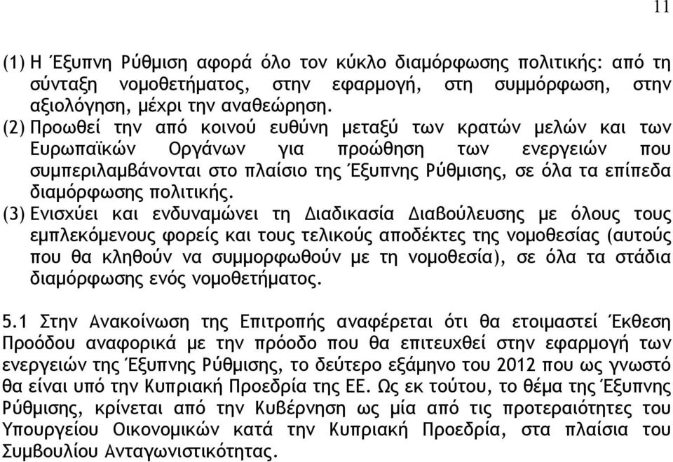 πολιτικής.